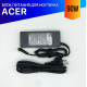 Блок питания для ноутбука Acer Aspire 1689WLMI