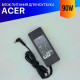 Блок питания для ноутбука Acer Aspire 4252, 3650