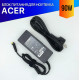 Блок питания для ноутбука Acer Aspire 5672WLMi