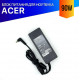 Блок питания для ноутбука Acer Aspire 5710G