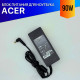 Блок питания для ноутбука Acer Aspire 5710ZG