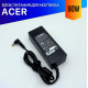 Блок питания для ноутбука Acer Aspire 9410