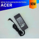 Блок питания для ноутбука Acer Aspire 9414AWSMI