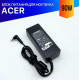 Зарядка для ноутбука Acer TravelMate 3242WXMI