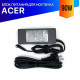 Зарядка для ноутбука Acer TravelMate 4072WLCI