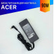 Зарядка для ноутбука Acer TravelMate 4750