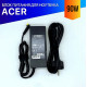 Зарядка для ноутбука Acer TravelMate 5735Z