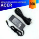 Зарядка для ноутбука Acer Extensa 5610