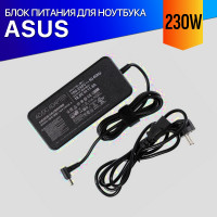 Зарядка для Asus ROG Strix Hero III G531GW 230W