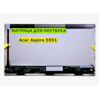 Матрица для Acer Aspire 5551 40pin 1366x768 (HD) TN