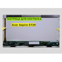 Матрица для Acer Aspire 5739 40pin 1366x768 (HD) TN