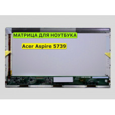 Матрица для Acer Aspire 5739 40pin 1366x768 (HD) TN