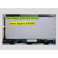 Матрица для Acer Aspire 5742G 40pin 1366x768 (HD) TN