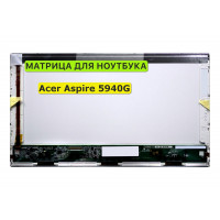 Матрица для Acer Aspire 5940G 40pin 1366x768 (HD) TN