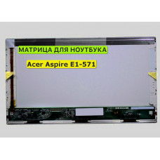 Матрица для Acer Aspire E1-571 40pin 1366x768 (HD) TN