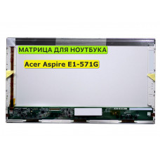 Матрица для Acer Aspire E1-571G 40pin 1366x768 (HD) TN