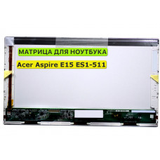Матрица для Acer Aspire E15 ES1-511 40pin 1366x768 (HD) TN