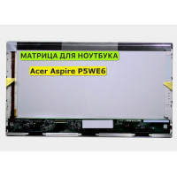 Матрица для Acer Aspire P5WE6 40pin 1366x768 (HD) TN