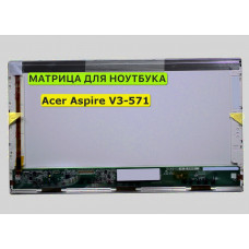 Матрица для Acer Aspire V3-571 40pin 1366x768 (HD) TN