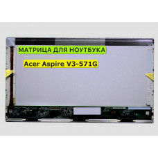 Матрица для Acer Aspire V3-571G 40pin 1366x768 (HD) TN