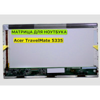 Матрица для Acer TravelMate 5335 40pin 1366x768 (HD) TN
