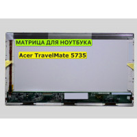Матрица для Acer TravelMate 5735 40pin 1366x768 (HD) TN