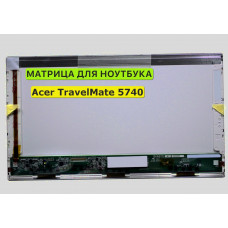 Матрица для Acer TravelMate 5740 40pin 1366x768 (HD) TN