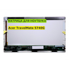 Матрица для Acer TravelMate 5740G 40pin 1366x768 (HD) TN
