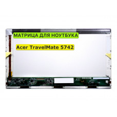 Матрица для Acer TravelMate 5742 40pin 1366x768 (HD) TN
