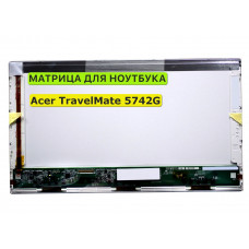 Матрица для Acer TravelMate 5742G 40pin 1366x768 (HD) TN