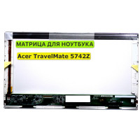 Матрица для Acer TravelMate 5742Z 40pin 1366x768 (HD) TN