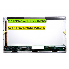 Матрица для Acer TravelMate P253-E 40pin 1366x768 (HD) TN