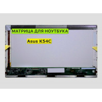 Матрица для Asus K54C 40pin 1366x768 (HD) TN