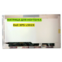 Матрица для Dell XPS L502X 40pin 1366x768 (HD) TN