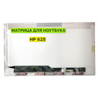 Матрица для HP 625 40pin 1366x768 (HD) TN