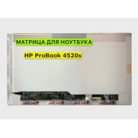 Матрица для HP ProBook 4520s 40pin 1366x768 (HD) TN