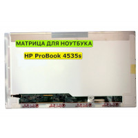 Матрица для HP ProBook 4535s 40pin 1366x768 (HD) TN