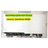 Матрица для Lenovo IdeaPad N580 40pin 1366x768 (HD) TN
