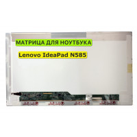 Матрица для Lenovo IdeaPad N585 40pin 1366x768 (HD) TN
