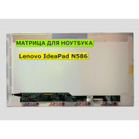 Матрица для Lenovo IdeaPad N586 40pin 1366x768 (HD) TN