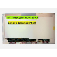 Матрица для Lenovo IdeaPad P580 40pin 1366x768 (HD) TN