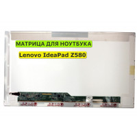 Матрица для Lenovo IdeaPad Z580 40pin 1366x768 (HD) TN