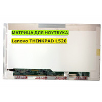 Матрица для Lenovo THINKPAD L520 40pin 1366x768 (HD) TN