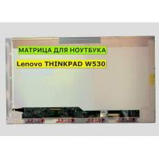 Матрица для Lenovo THINKPAD W530 40pin 1366x768 (HD) TN