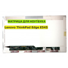 Матрица для Lenovo ThinkPad Edge E545 40pin 1366x768 (HD) TN