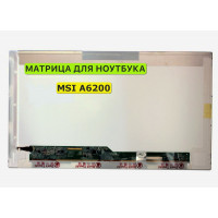 Матрица для MSI A6200 40pin 1366x768 (HD) TN