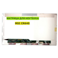 Матрица для MSI CR640 40pin 1366x768 (HD) TN