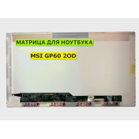 Матрица для MSI GP60 2OD 40pin 1366x768 (HD) TN