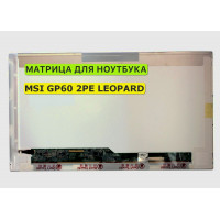 Матрица для MSI GP60 2PE LEOPARD 40pin 1366x768 (HD) TN