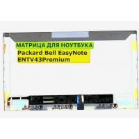 Матрица для Packard Bell EasyNote ENTV43Premium 40pin 1366x768 (HD) TN